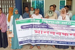 রেলকর্মীরদের ওপর হামলার প্রতিবাদে কুষ্টিয়ায় মানববন্ধন 
