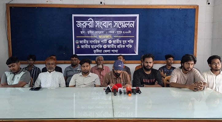 কুষ্টিয়ায় এনসিপির আহ্বায়ক কমিটি স্থগিত করে পুনর্গঠনের দাবি