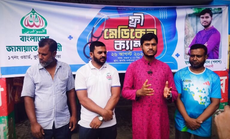কুষ্টিয়া ১৭ নং ওয়ার্ড জামায়াতের ইসলামীর উদ্যােগে ফ্রী মেডিকেল ক্যাম্প অনুষ্ঠিত 