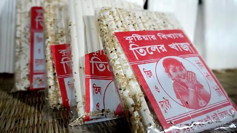 কুষ্টিয়ার তিলের খাজা