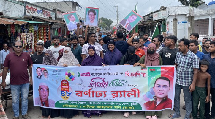 01 1 খোকসায় বিএনপির প্রতিষ্ঠাবার্ষিকী উপলক্ষে বর্ণাঢ্য র‌্যালি