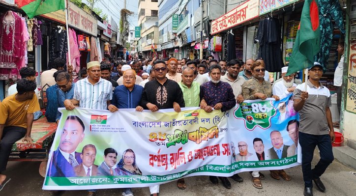03 1 কুমারখালীতে বর্ণাঢ্য আয়োজনে বিএনপির ৪৮তম প্রতিষ্ঠাবার্ষিকী উদযাপন