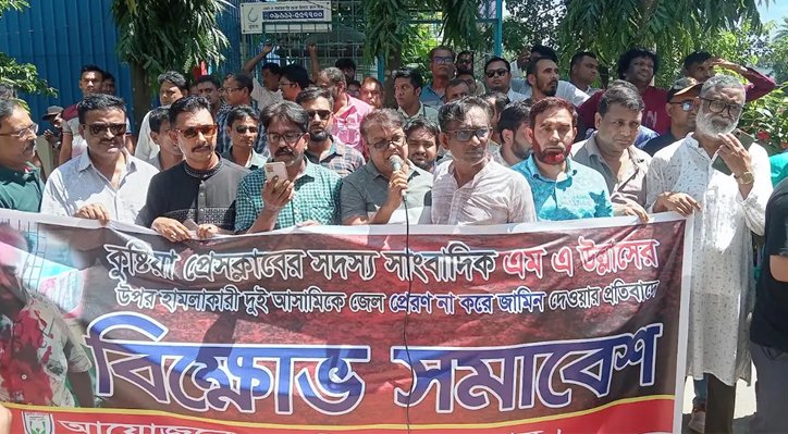 04 22 কুষ্টিয়ায় আসামিদের জামিনের প্রতিবাদে আদালত ঘেরাও