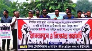 06 17 চাকরি স্থায়ীকরণ ও ঠিকাদারি প্রথা বাতিলের দাবিতে বিএটিবি শ্রমিকদের মানববন্ধন