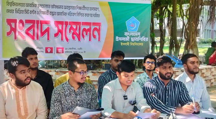 08 15 ইবির আবাসিক হলে অবৈধ শিক্ষার্থী অপসারণসহ ৮ দাবি ছাত্রশিবিরের