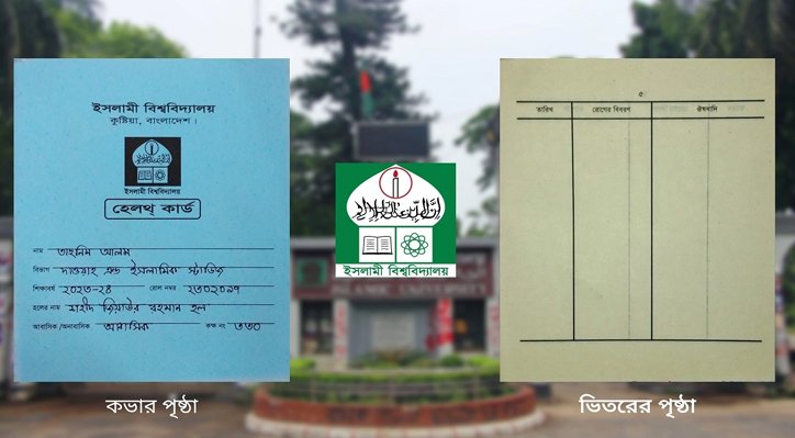 08 26 ইবি শিক্ষার্থীদের ১০ শতাংশেরও নেই হেলথ কার্ড, ফ্রীতেও আগ্রহ কম 