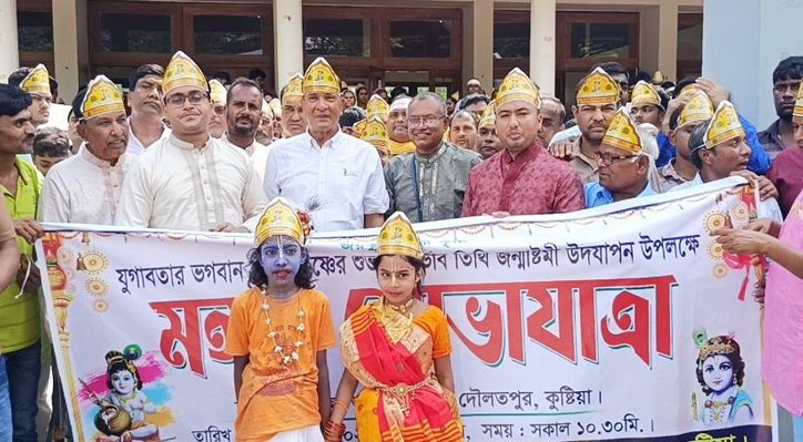 08 4 দৌলতপুরে বর্ণাঢ্য আয়োজনে জন্মাষ্টমী উদযাপিত