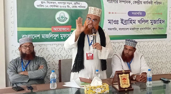 10 12 মাজালিসুল মুফাসসীরিন এর খুলনা বিভাগীয় কমিটি গঠন