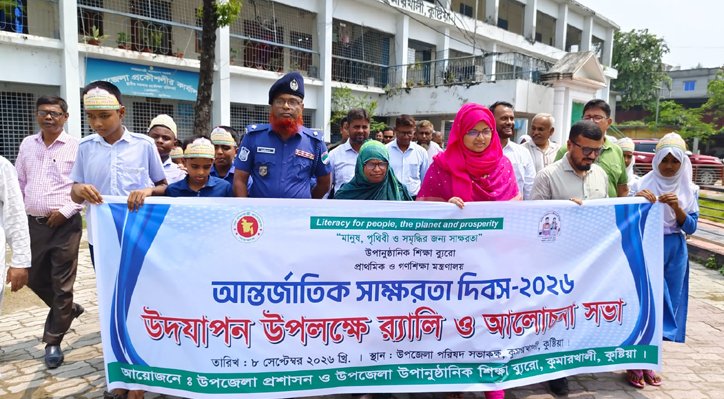 কুমারখালীতে আন্তর্জাতিক সাক্ষরতা দিবস উপলক্ষে আলোচনা সভা 2 কুমারখালীতে আন্তর্জাতিক সাক্ষরতা দিবস উপলক্ষে আলোচনা সভা 12 7 কুমারখালীতে আন্তর্জাতিক সাক্ষরতা দিবস উপলক্ষে আলোচনা সভা