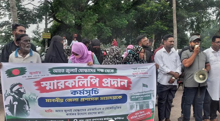 13 15 কুষ্টিয়ায় আহত জুলাই যোদ্ধাদের স্মারকলিপি