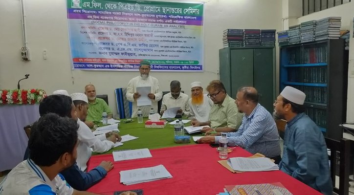ইবিতে সামাজিক সংকট নিরসনে আল-কুরআনের রূপরেখা শীর্ষক সেমিনার 2 ইবিতে সামাজিক সংকট নিরসনে আল-কুরআনের রূপরেখা শীর্ষক সেমিনার 15 16 ইবিতে সামাজিক সংকট নিরসনে আল-কুরআনের রূপরেখা শীর্ষক সেমিনার