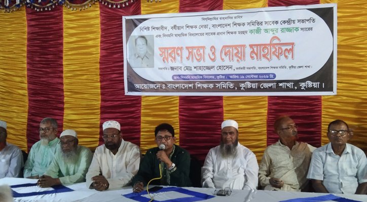 কাজী আবদুর রাজ্জাকের স্মরণসভা ও দোয়া মাহফিল অনুষ্ঠিত 2 কাজী আবদুর রাজ্জাকের স্মরণসভা ও দোয়া মাহফিল অনুষ্ঠিত 16 14 কাজী আবদুর রাজ্জাকের স্মরণসভা ও দোয়া মাহফিল অনুষ্ঠিত