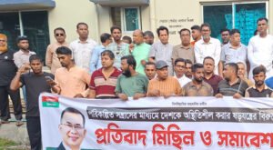 17 14 কুষ্টিয়ায় কৃষকদলের বিক্ষোভ মিছিল ও সমাবেশ