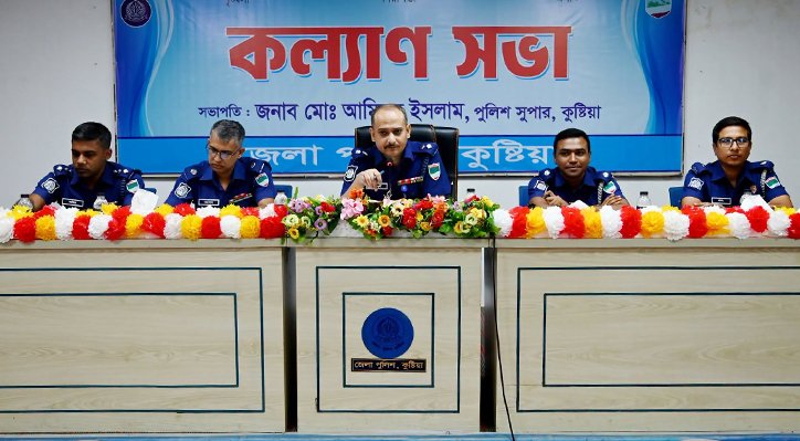 19 5 কুষ্টিয়া জেলা পুলিশের মাসিক কল্যাণ সভা অনুষ্ঠিত