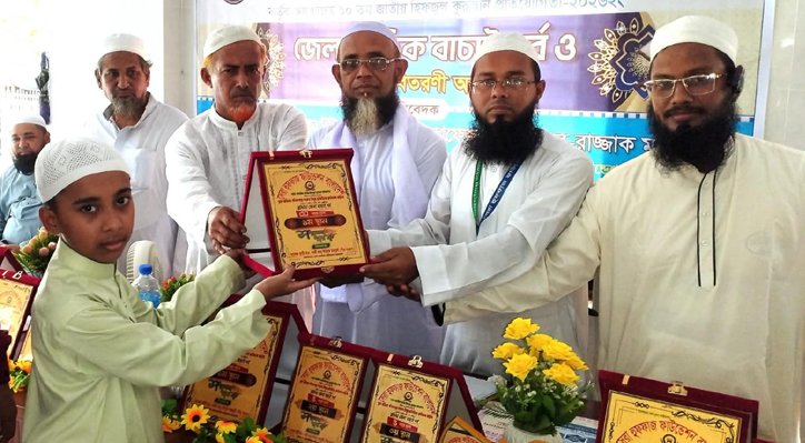 মাজিলায় জাতীয় হিফজুল কুরআন প্রতিযোগিতার জেলা বাছাই ও পুরস্কার বিতরণ 2 মাজিলায় জাতীয় হিফজুল কুরআন প্রতিযোগিতার জেলা বাছাই ও পুরস্কার বিতরণ 22 মাজিলায় জাতীয় হিফজুল কুরআন প্রতিযোগিতার জেলা বাছাই ও পুরস্কার বিতরণ