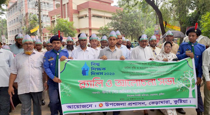 ভেড়ামারায় বিশ্ব শিক্ষক দিবস উপলক্ষে র্যালি ও আলোচনা সভা 3 ভেড়ামারায় বিশ্ব শিক্ষক দিবস উপলক্ষে র্যালি ও আলোচনা সভা 01 5 ভেড়ামারায় বিশ্ব শিক্ষক দিবস উপলক্ষে র্যালি ও আলোচনা সভা
