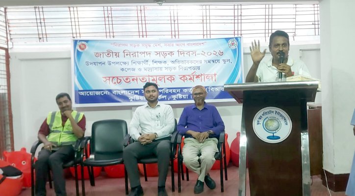 02 15 কুষ্টিয়ায় শিক্ষার্থীদের নিয়ে সড়ক নিরাপত্তাবিষয়ক সভা