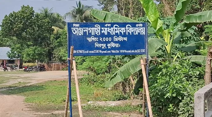 04 18 মিরপুরে অঞ্জনগাছি মাধ্যমিক বিদ্যালয়ে অবৈধ শিক্ষক নিয়োগের মহোৎসব 