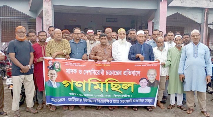 04 29 ভেড়ামারায় মাদক ও রাষ্ট্রবিরোধী ষড়যন্ত্রের প্রতিবাদে বিএনপির গণমিছিল
