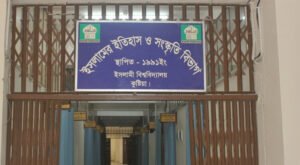 09 14 ইবিতে ৬০টির বেশি উত্তরপত্র উধাও, ফল প্রকাশ নিয়ে নতুন সিদ্ধান্ত