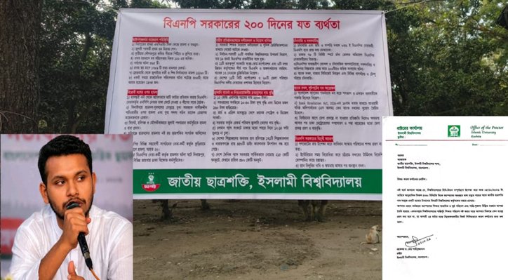09 6 ইবি ছাত্রশক্তির আহ্বায়ককে শোকজ