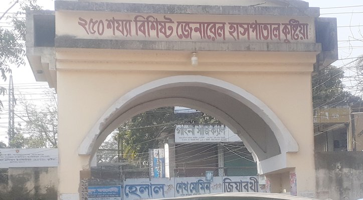 14 23 কুষ্টিয়া জেনারেল হাসপাতাল; জরুরি বিভাগে নেই চিকিৎসক