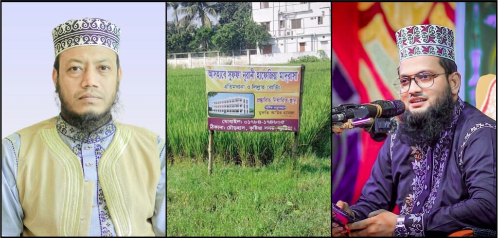 17 18 ধানি জমিকে মাদ্রাসা দেখিয়ে সরকারি অনুদান আত্মসাৎ