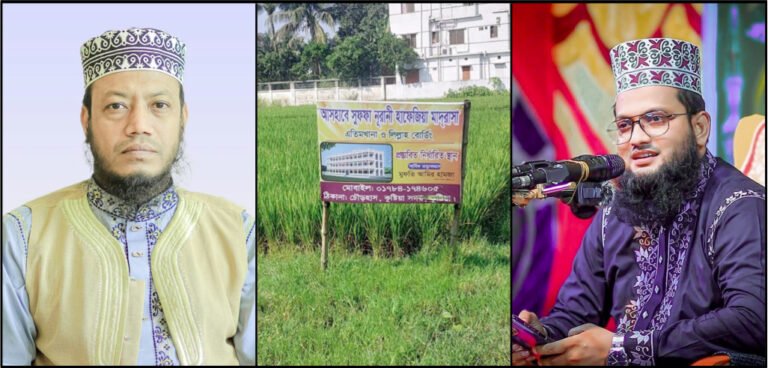 17 18 ধানি জমিকে মাদ্রাসা দেখিয়ে সরকারি অনুদান আত্মসাৎ