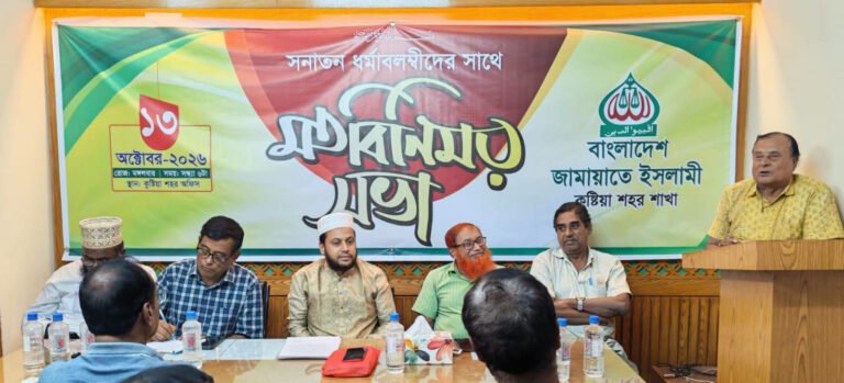19 6 কুষ্টিয়ায় জামায়াতে ইসলামী উদ্যোগে সনাতন ধর্মাবলম্বীদের সঙ্গে মতবিনিময় সভা