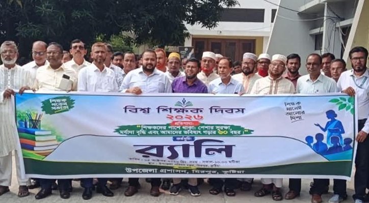 20 2 মিরপুরে বিশ্ব শিক্ষক দিবস পালিত