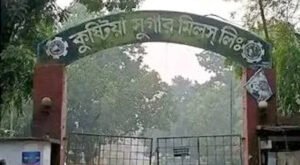 20 5 কুষ্টিয়া চিনিকল চালুর দাবিতে জেলা বিএনপির আবেদন