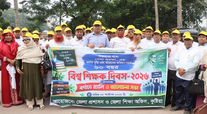 21 1 কুষ্টিয়ায় বিশ্ব শিক্ষক দিবস পালিত