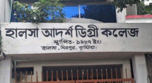 16 হালসা কলেজে পাসের হার ২৪.২৬ শতাংশ